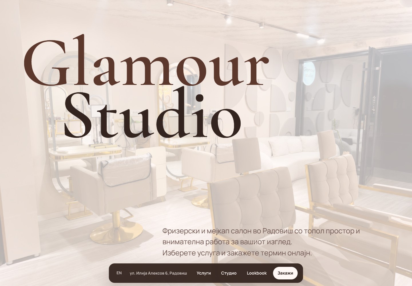 Glamour Studio homepage hero over a bright photograph of the salon interior.