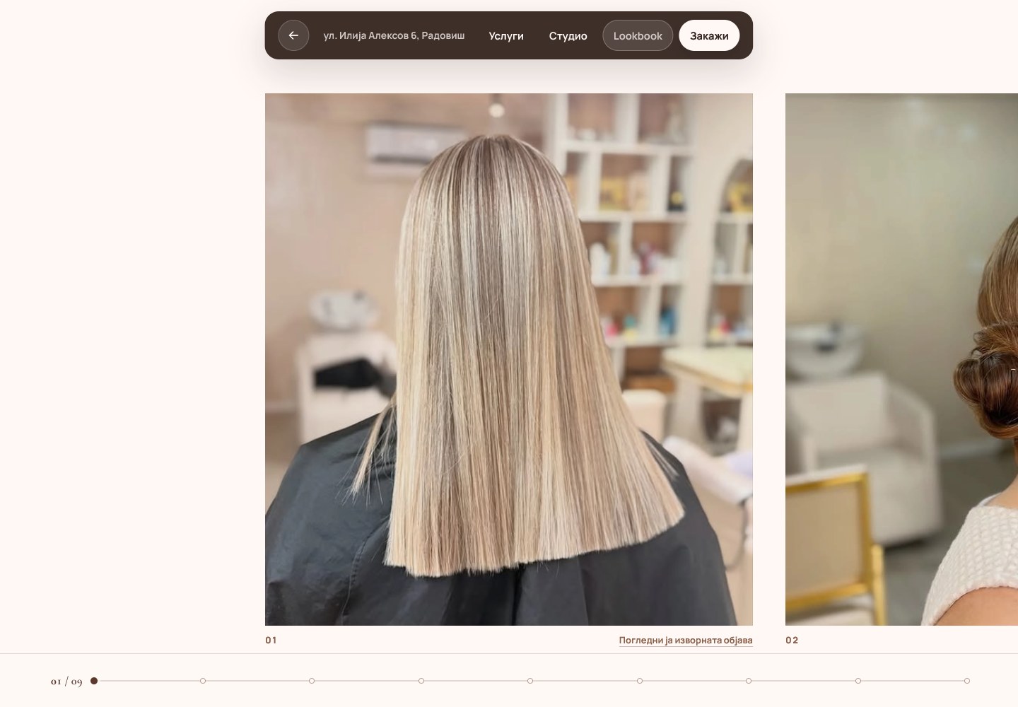 Glamour Studio horizontal lookbook showing a finished hairstyle and the next editorial frame.