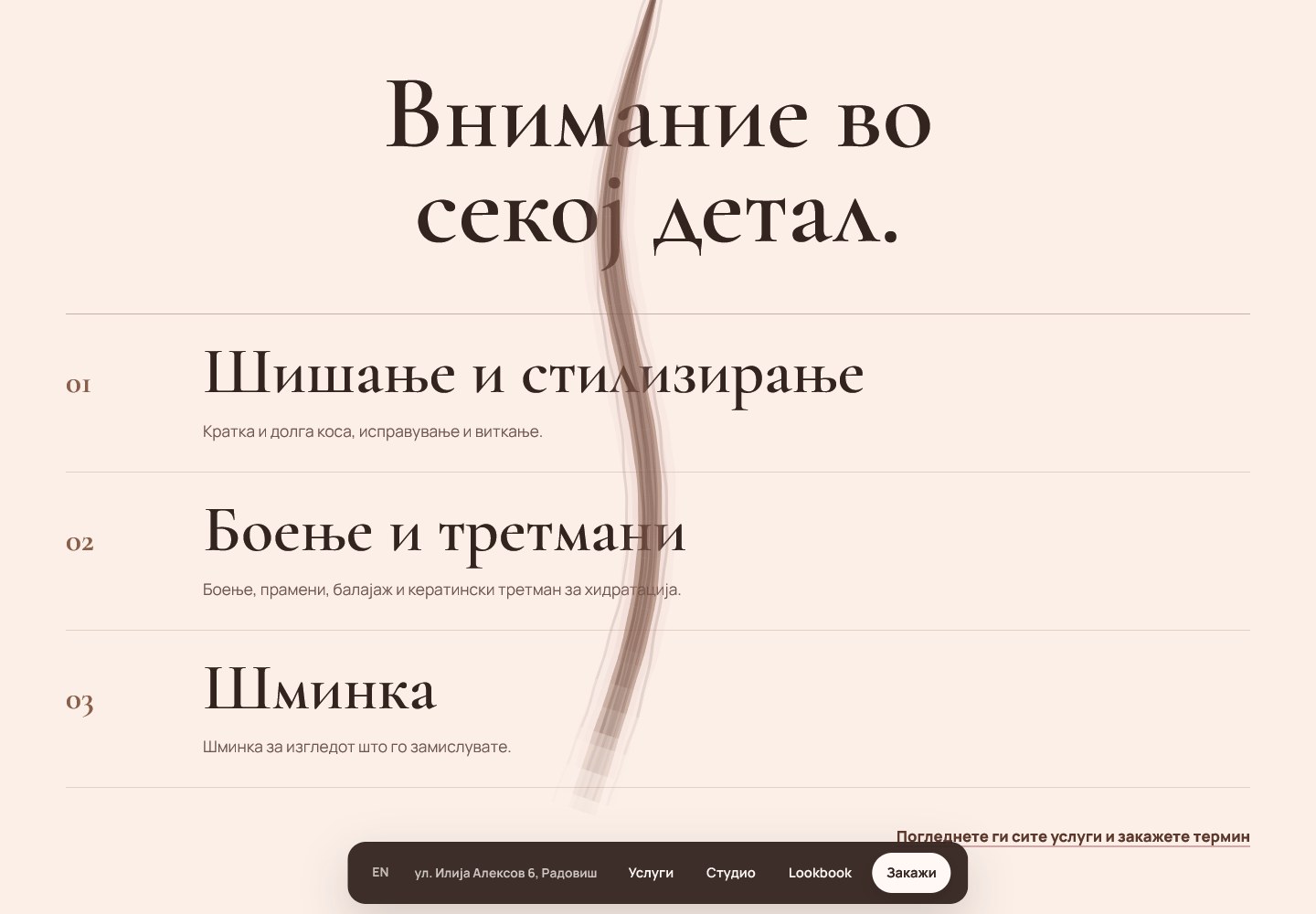 Glamour Studio services section listing styling, color treatments, and makeup in Macedonian.